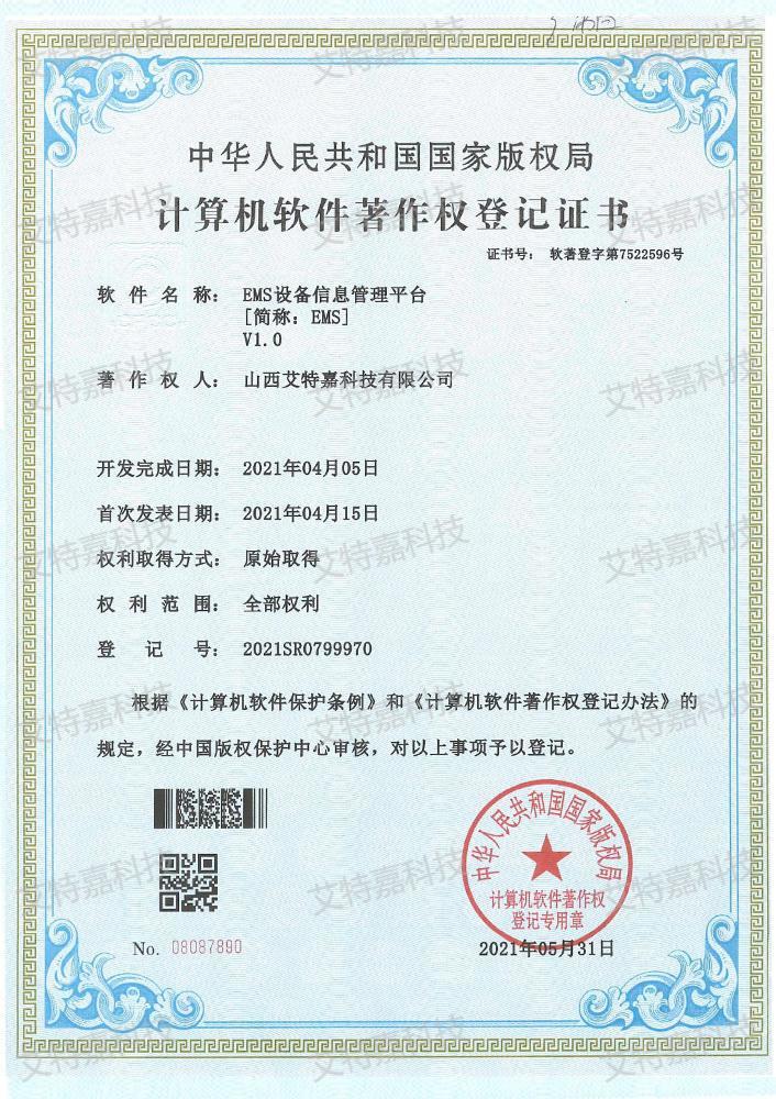 EMS设备信息管理平台