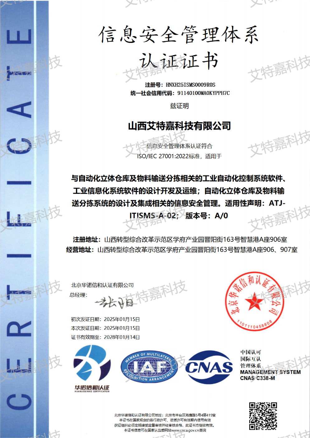 信息安全管理体系认证证书 信息安全管理体系认证证书