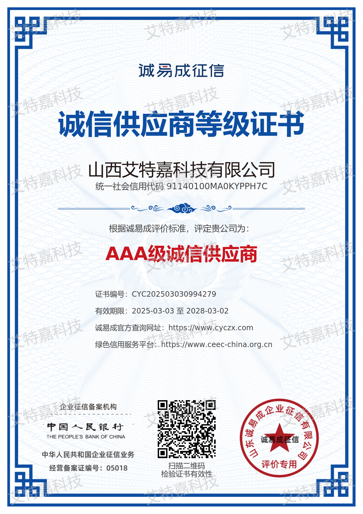 诚信供应商等级证书 诚信供应商等级证书