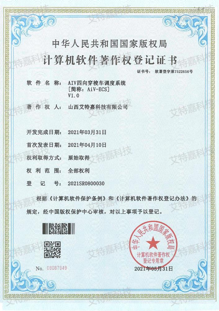 AIV四向穿梭车调度系统