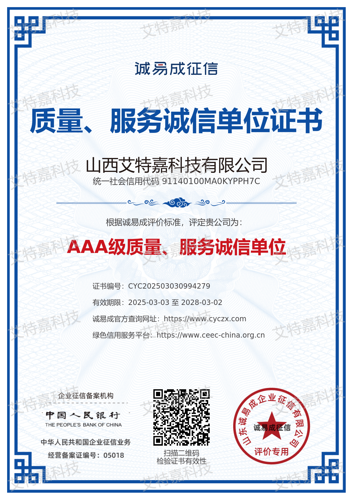 质量服务诚信单位证书 质量服务诚信单位证书