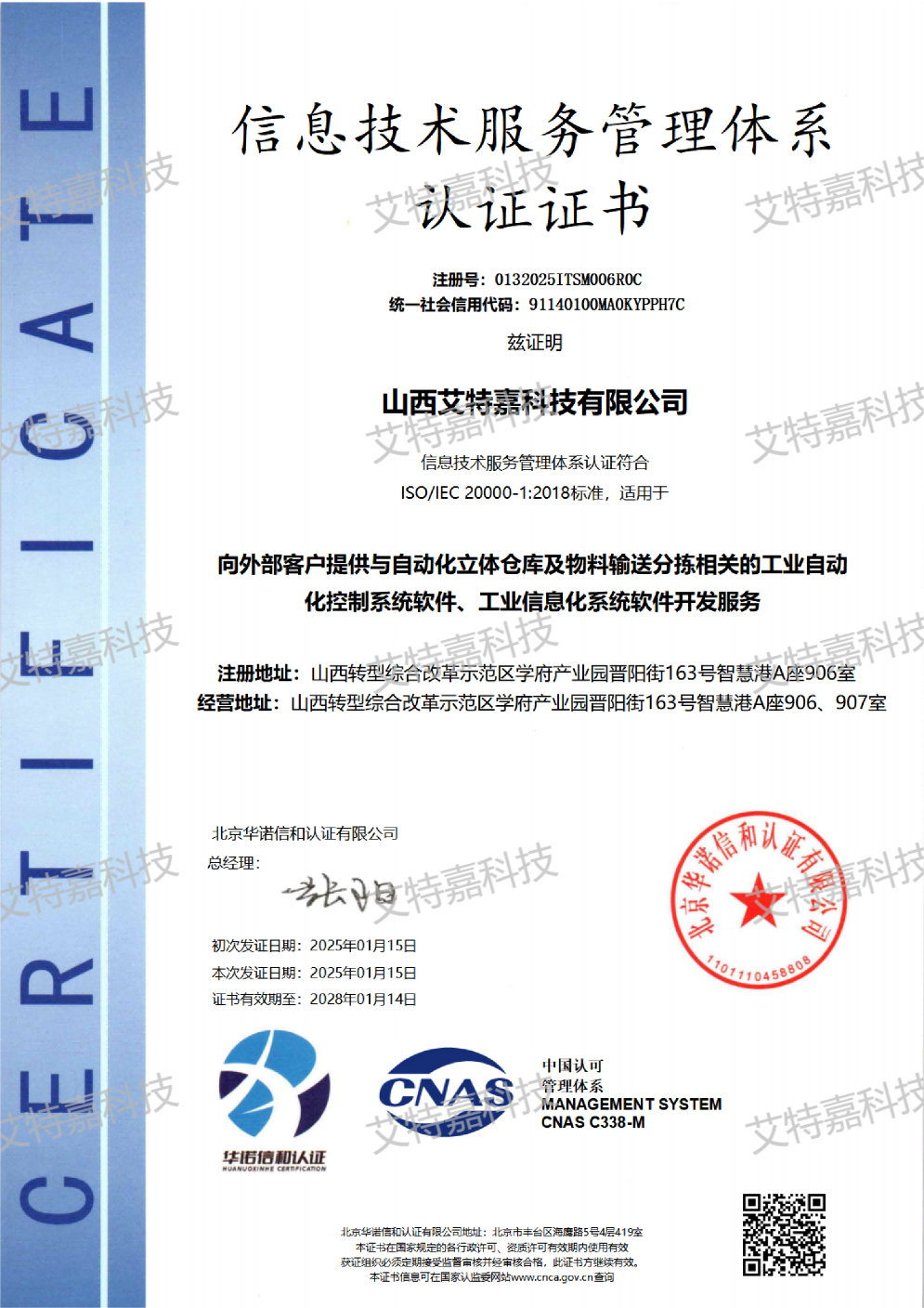 信息技术服务管理体系认证证书 信息技术服务管理体系认证证书