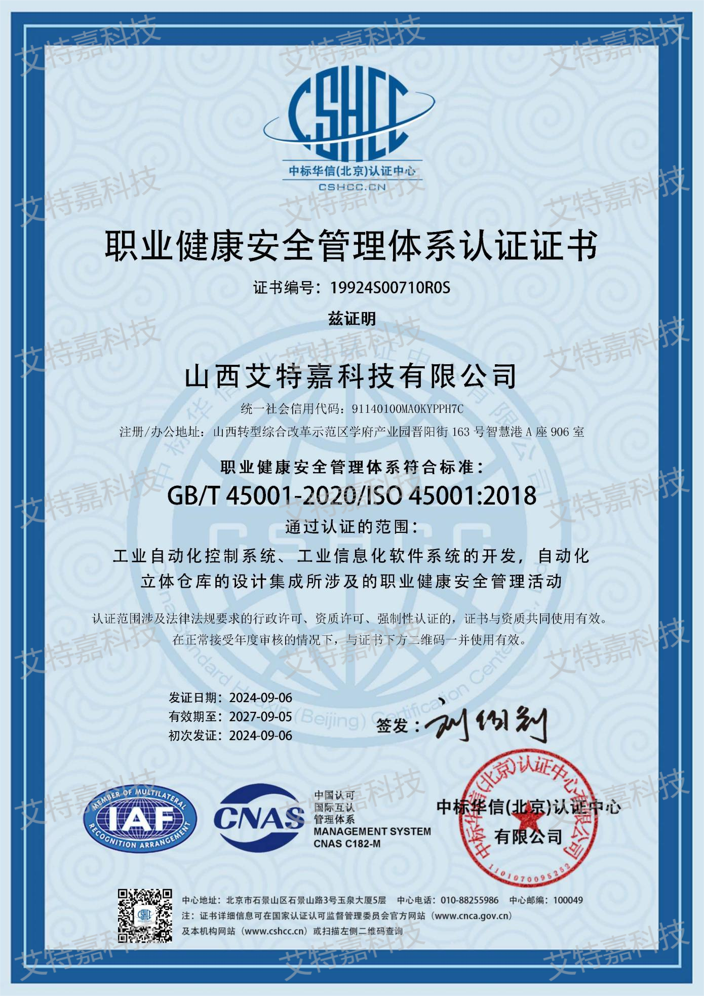 职业健康安全管理体系认证证书 职业健康安全管理体系认证证书