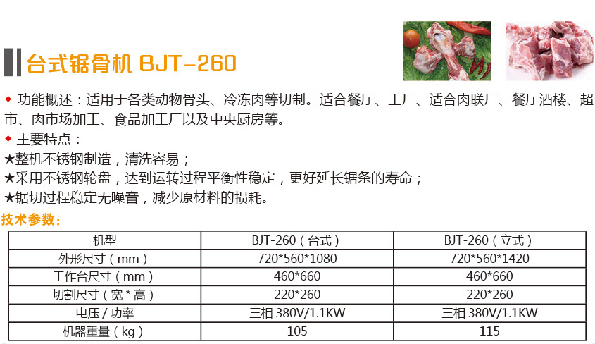 山东博精特食品机械有限公司