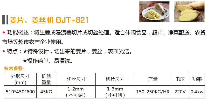 山东博精特食品机械有限公司