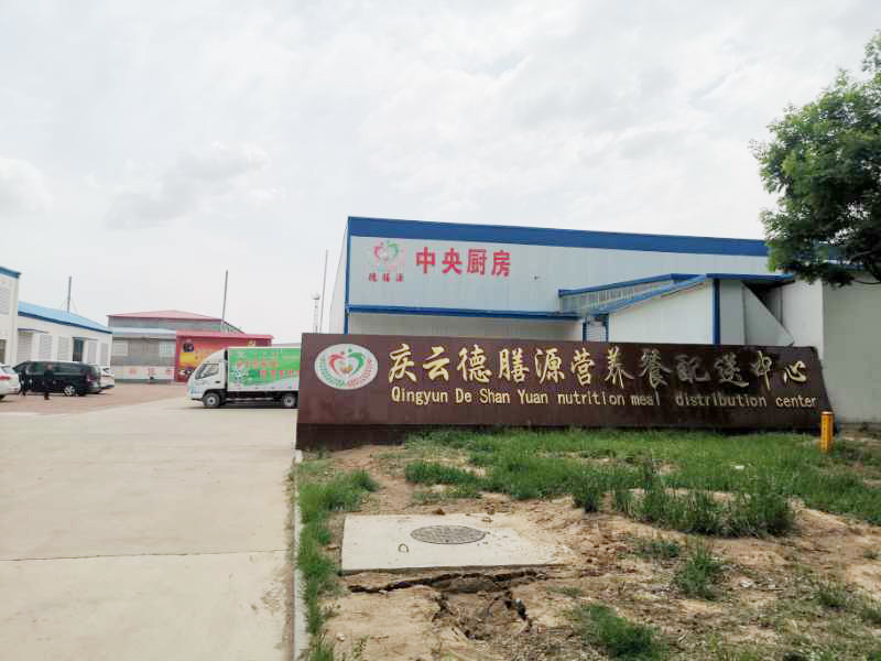 德州庆云德膳源餐饮有限公司