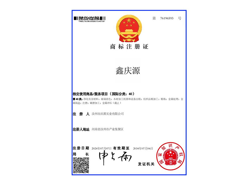 鑫慶源商標(biāo)注冊(cè)證