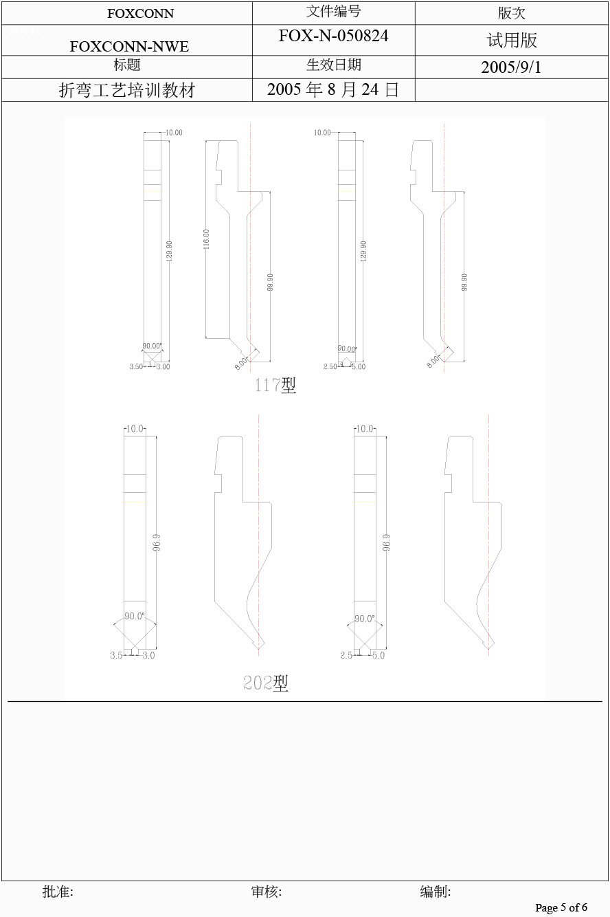 折彎工藝培訓(xùn)教材