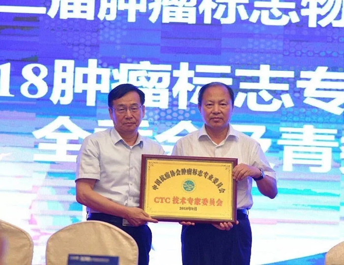 中国抗癌协会肿瘤标志专业委员会CTC技术专家委员会成立！