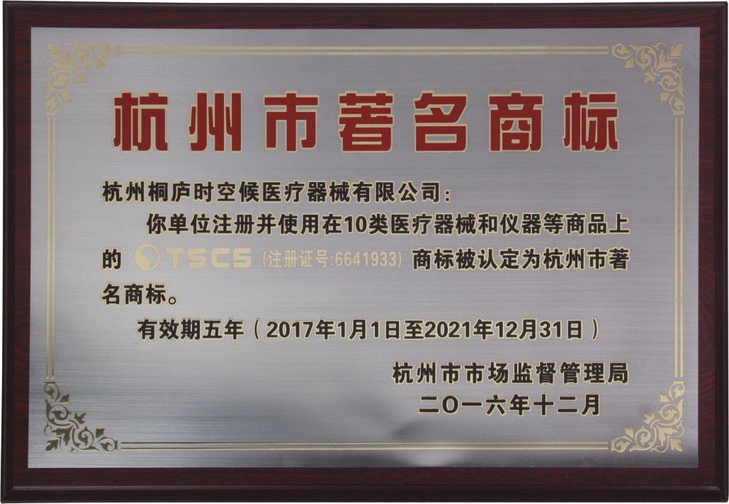 杭州市著名商標