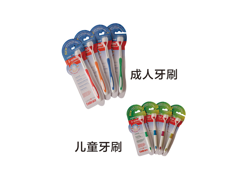兒童牙刷/成人牙刷