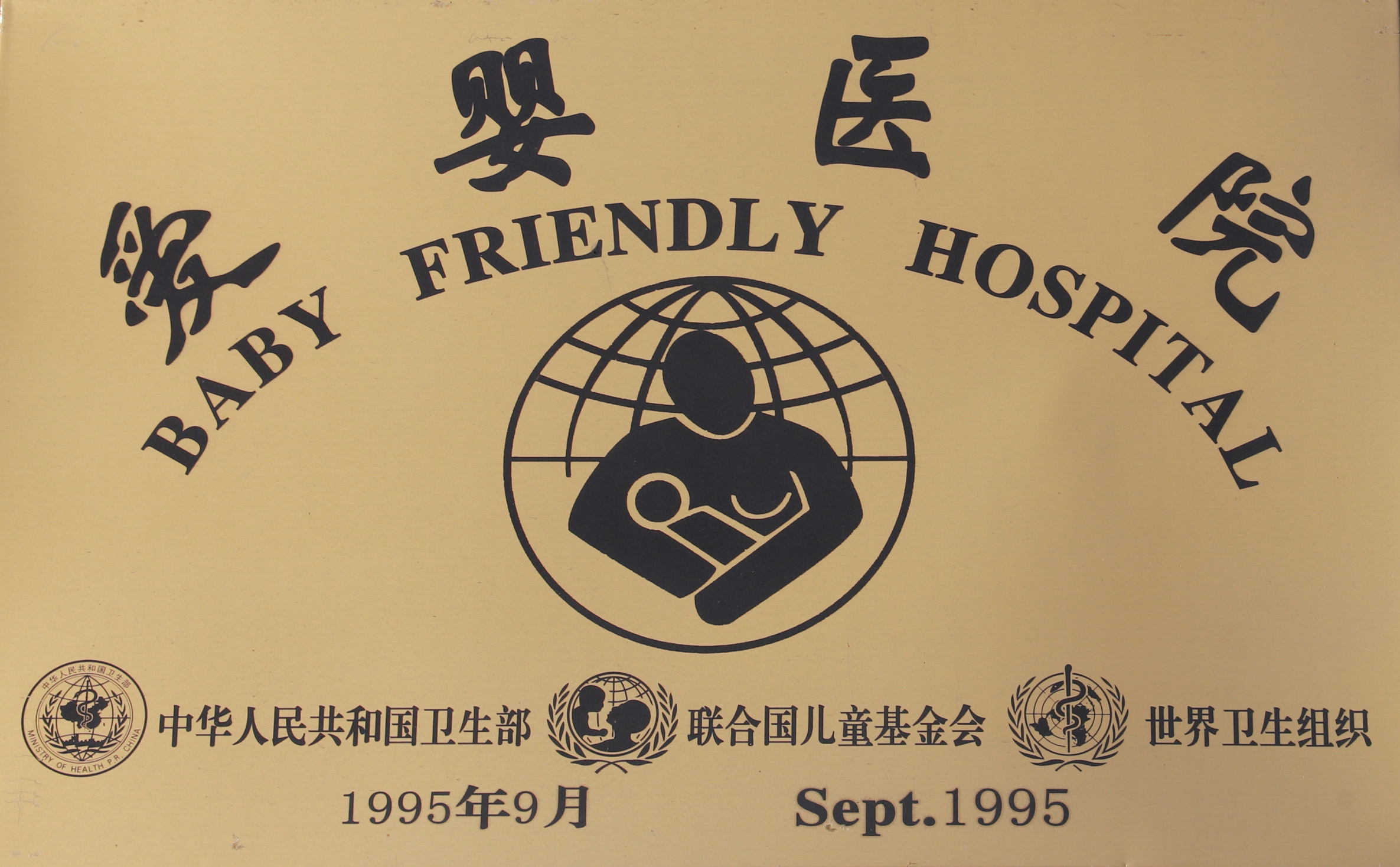 愛嬰醫(yī)院