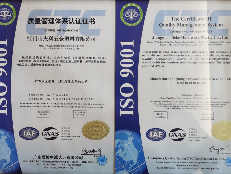 广东杰莱特通过ISO9001:2015质量管理体系