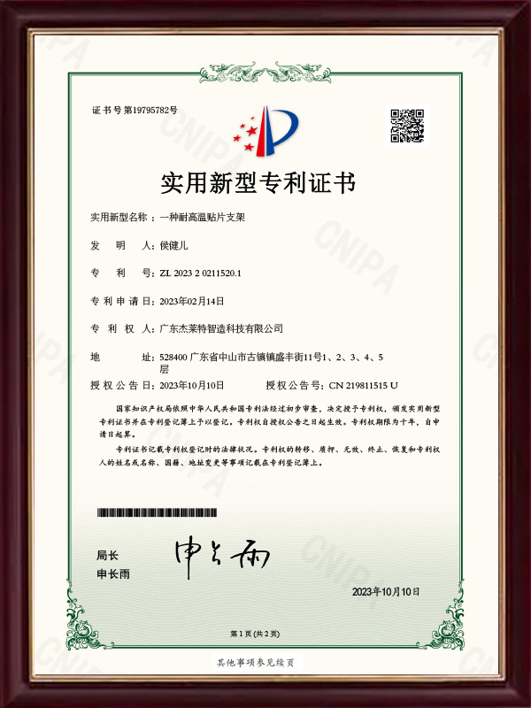 High temperature resistant patch bracket_