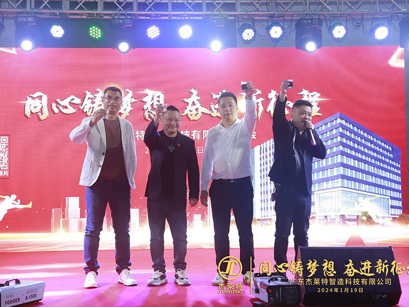 Guangdong Jlighting 2024 Grand Ceremony and Outstanding Staff Commendation Conference