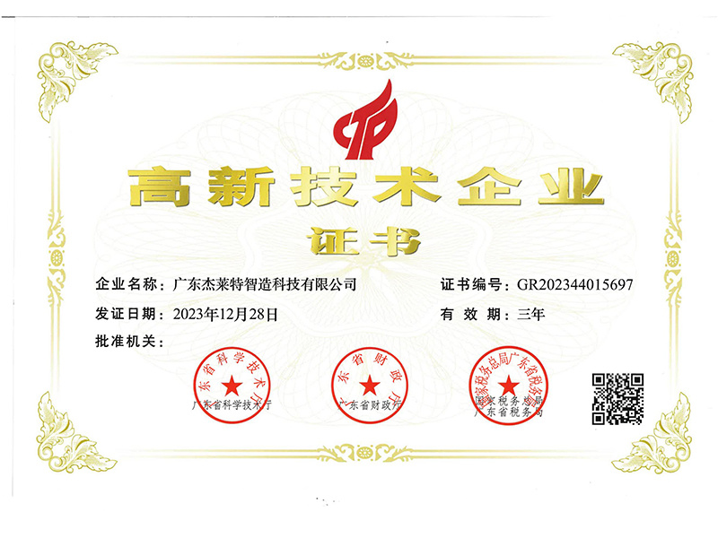 2023 was awarded the China Guangdong Province Enterprise