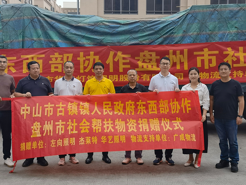 2023 Donation Ceremony for Guangdong Jlighting to Help Panzhou City