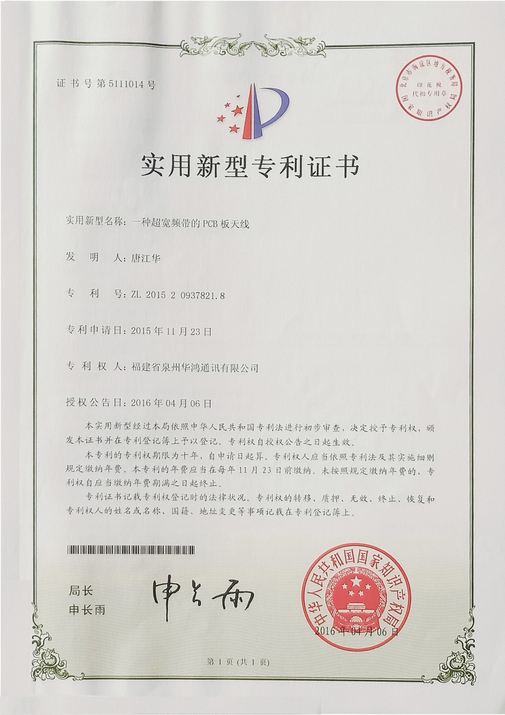 實用新型專利證書