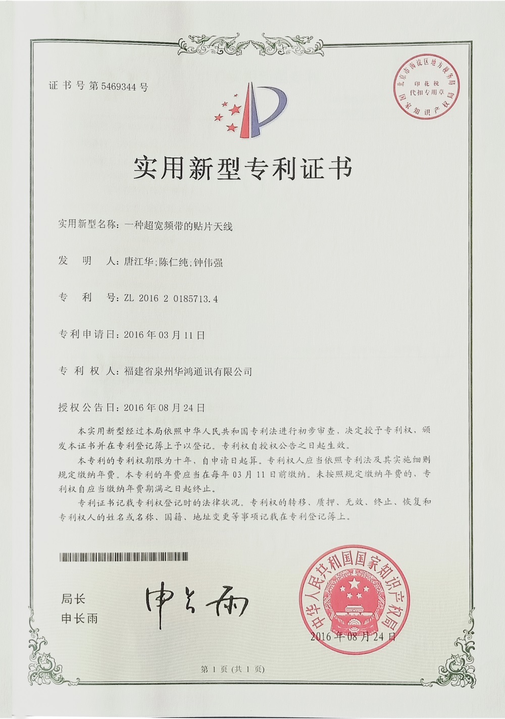 實用新型專利證書