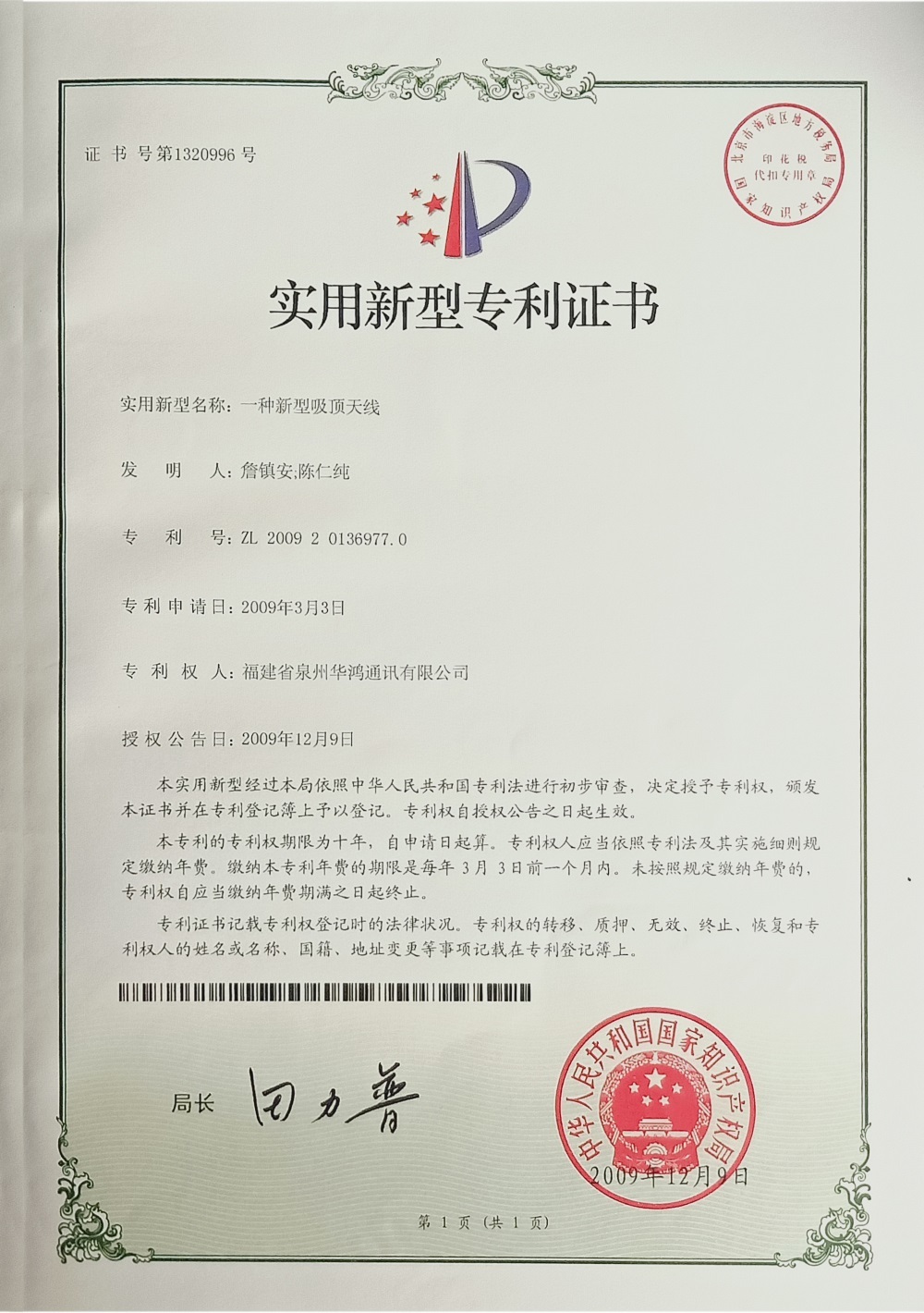 實用新型專利證書