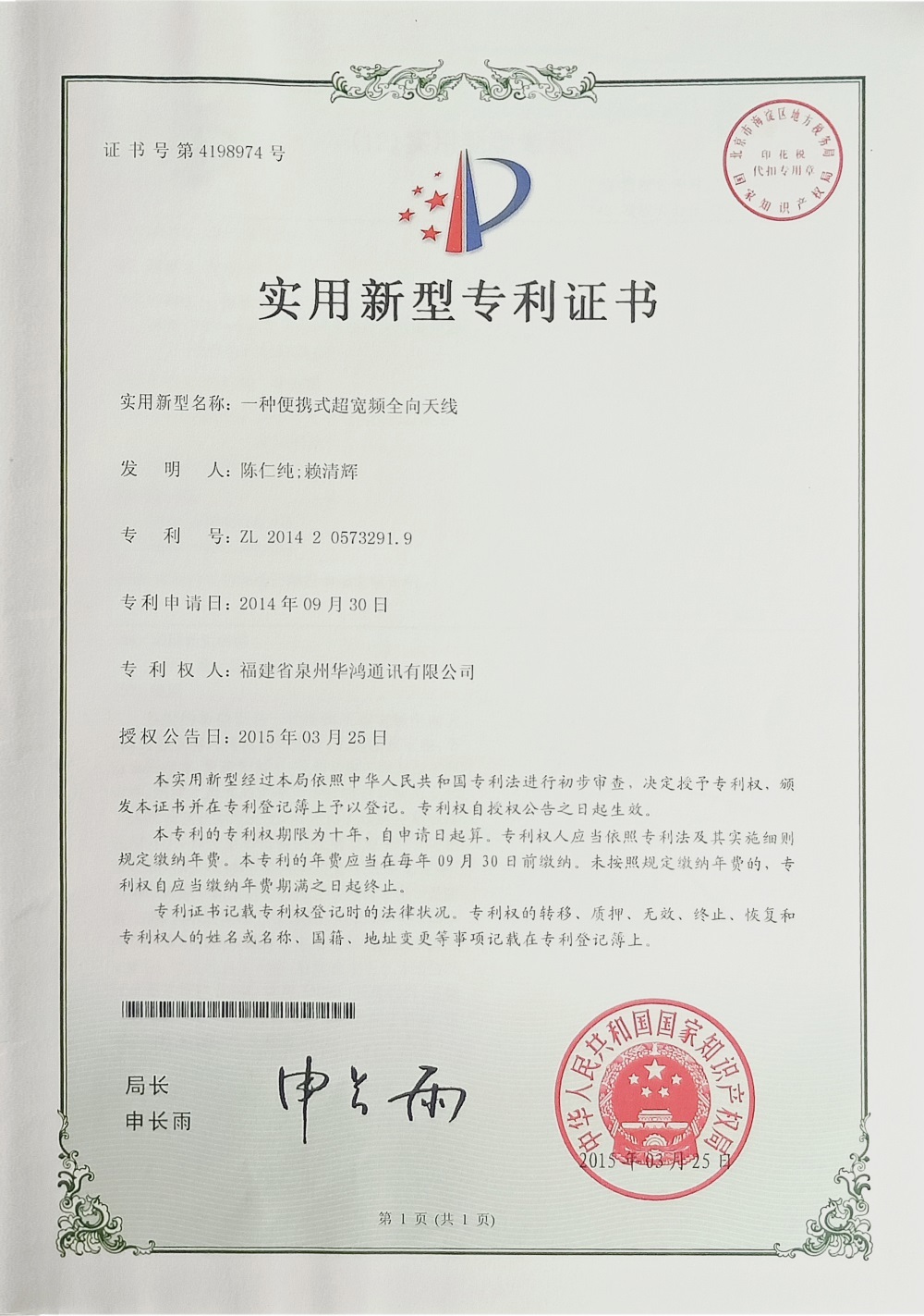 實用新型專利證書