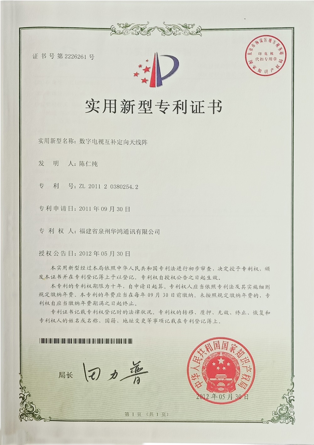 實用新型專利證書