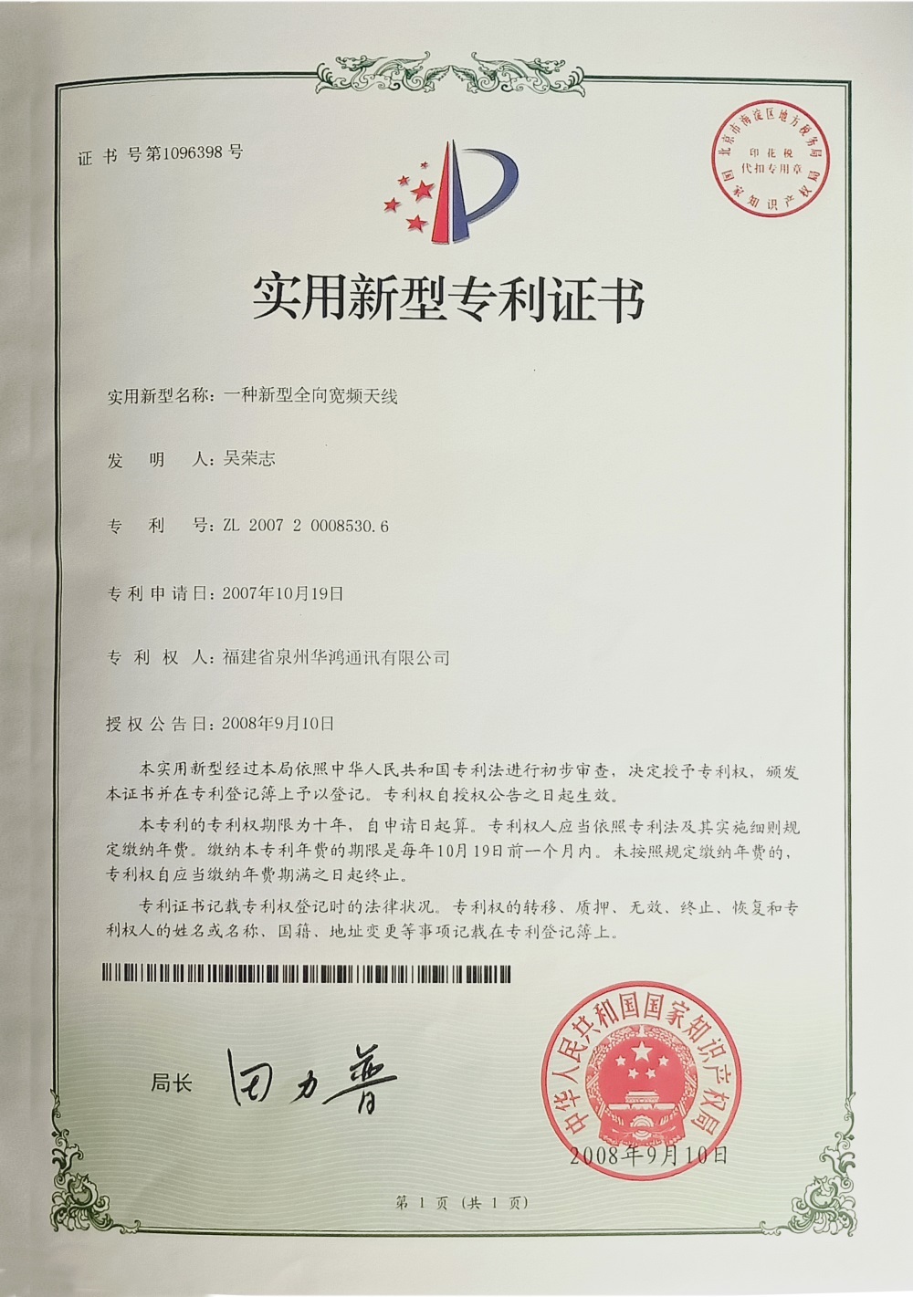 實用新型專利證書