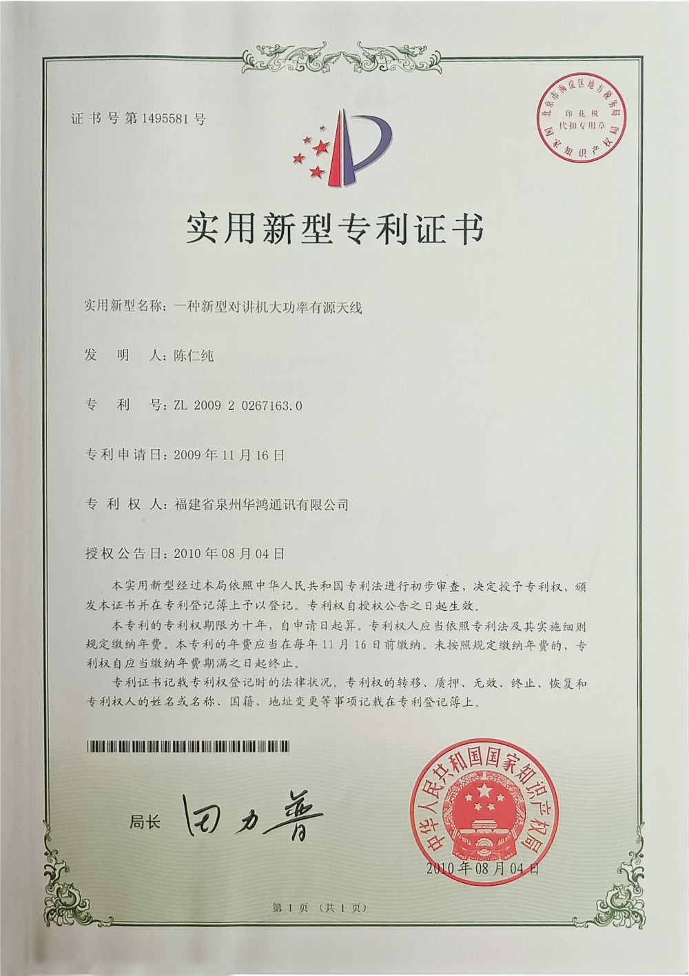 實用新型專利證書