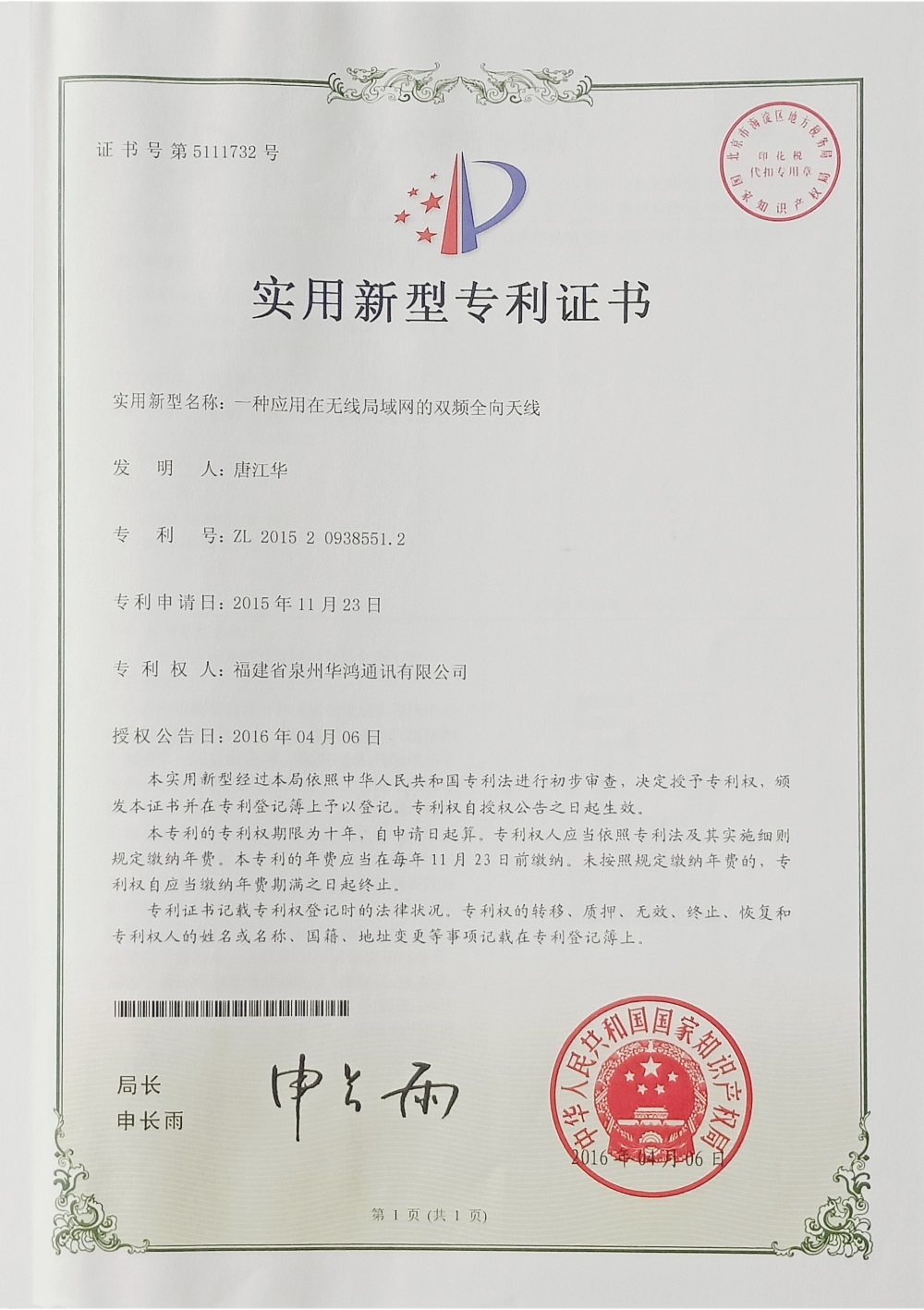 實用新型專利證書