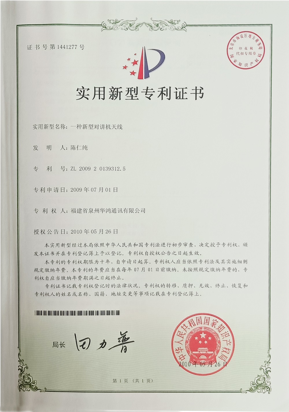 實用新型專利證書
