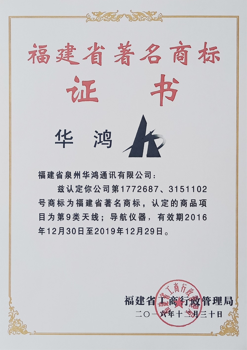 福建省著名商標(biāo)