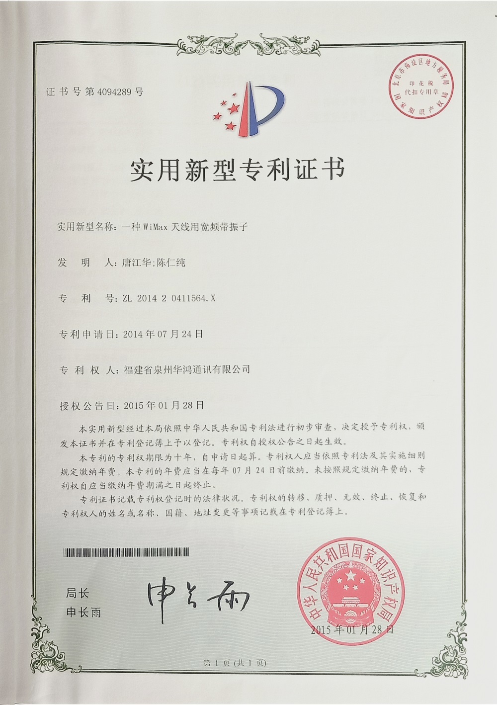 實用新型專利證書