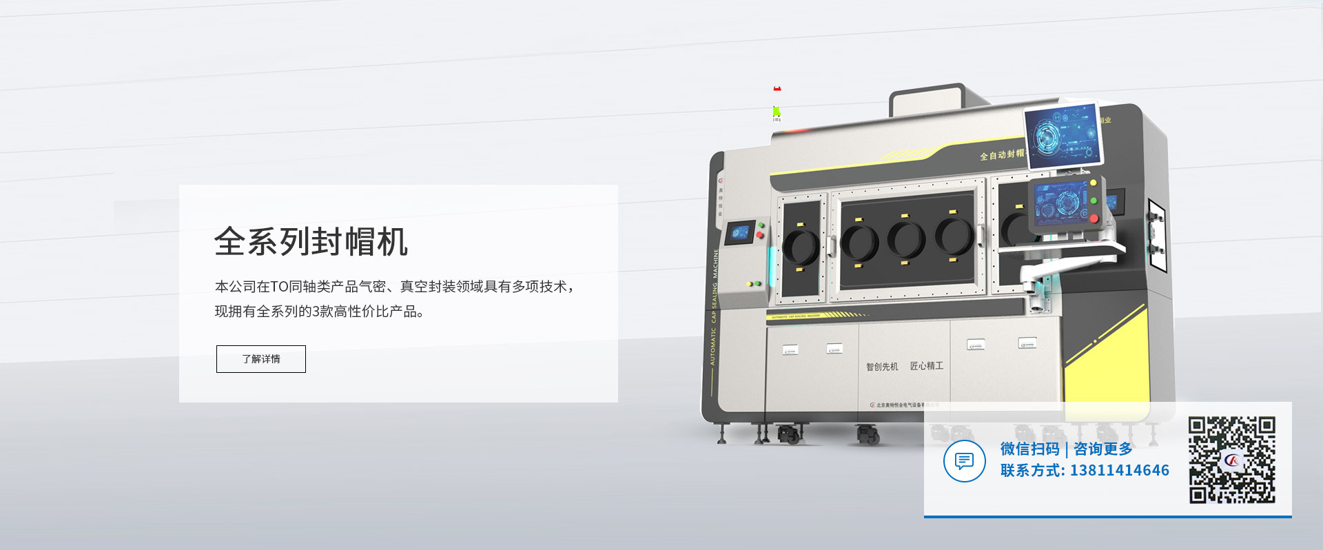 北京奧特恒業(yè)電氣設(shè)備有限公司