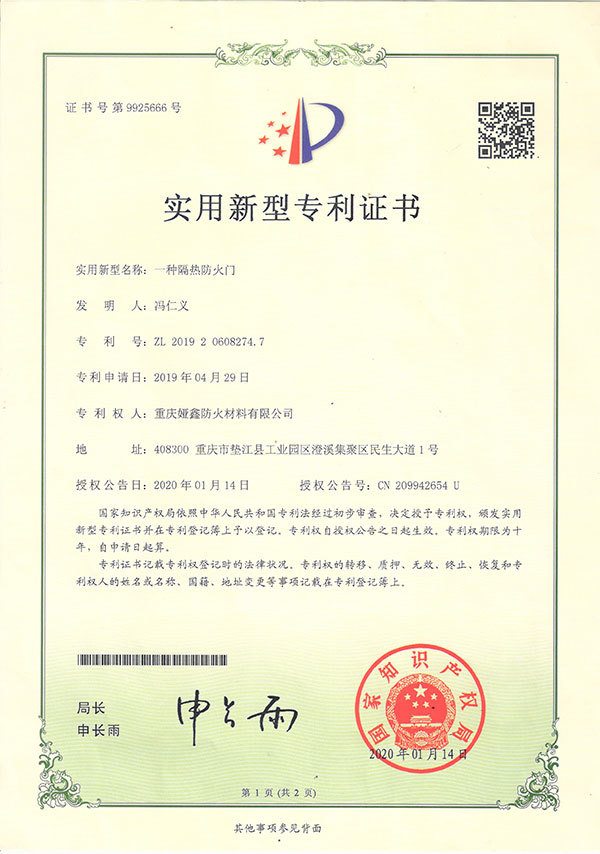 一種隔熱防火門(mén)