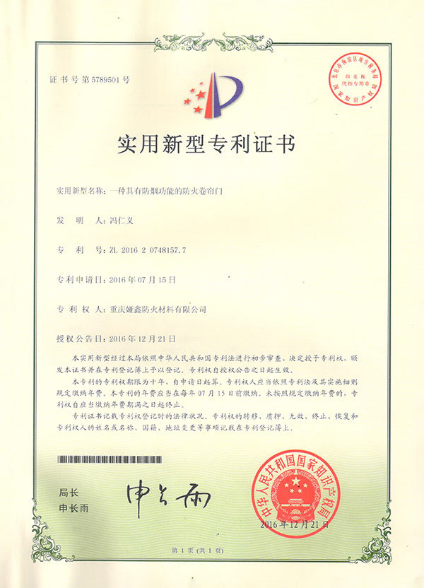 一種具有防煙功能的防火卷簾門(mén)