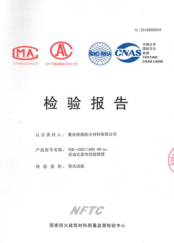 YCB-1000×600 HR-wz活動(dòng)式柔性擋煙垂壁