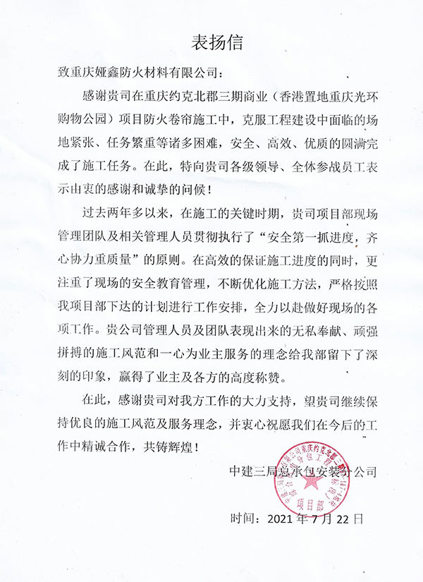 約克北郡三期表揚信