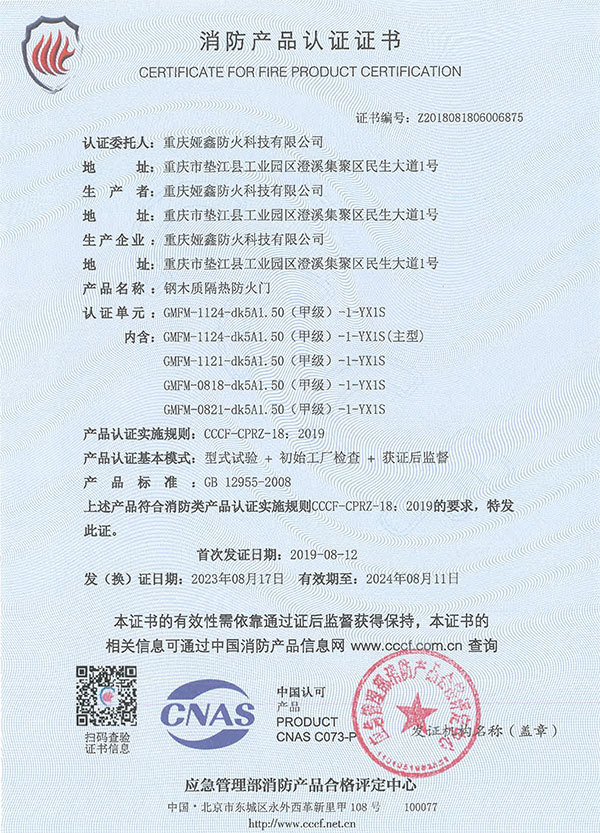 鋼木質(zhì)（甲級(jí)單扇）