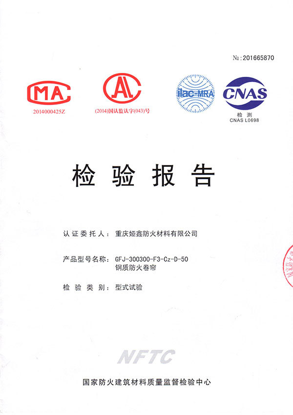 垂卷式鋼質(zhì)復(fù)合（甲級(jí)）