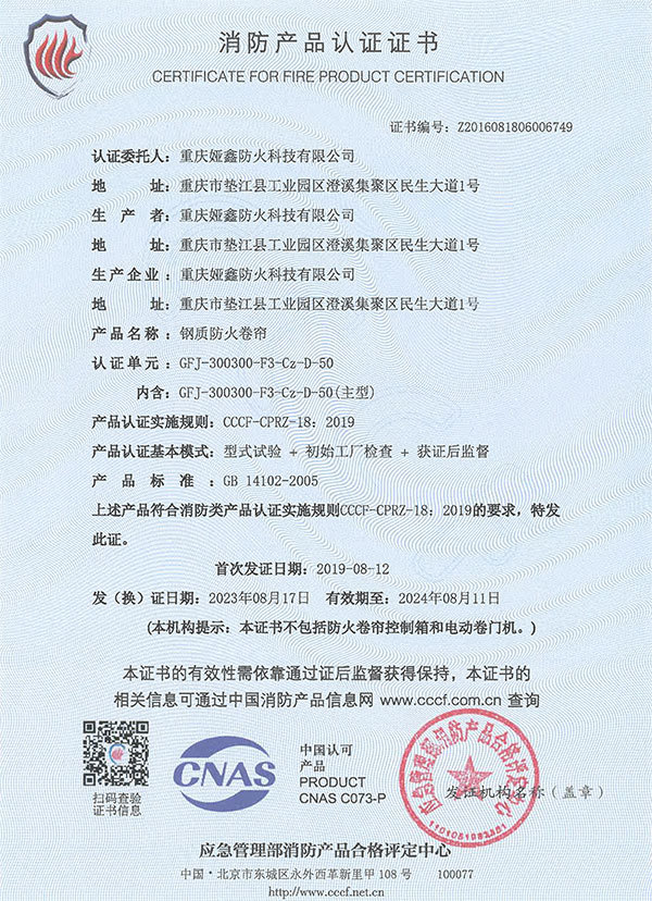 鋼質(zhì)復(fù)合防火卷簾（甲級）
