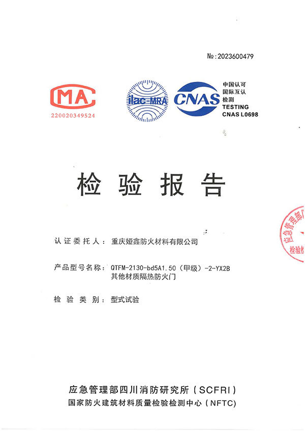 檢驗報告（超大規(guī)格防火門）