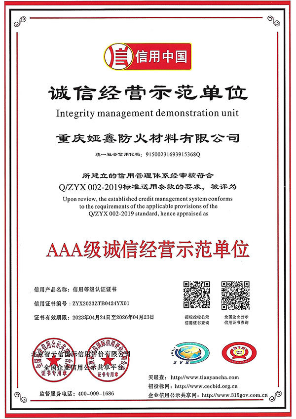 誠信經(jīng)營單位證書