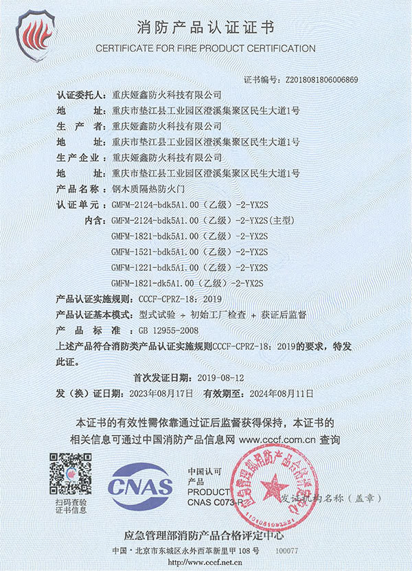 鋼木質(zhì)（乙級(jí)雙扇）