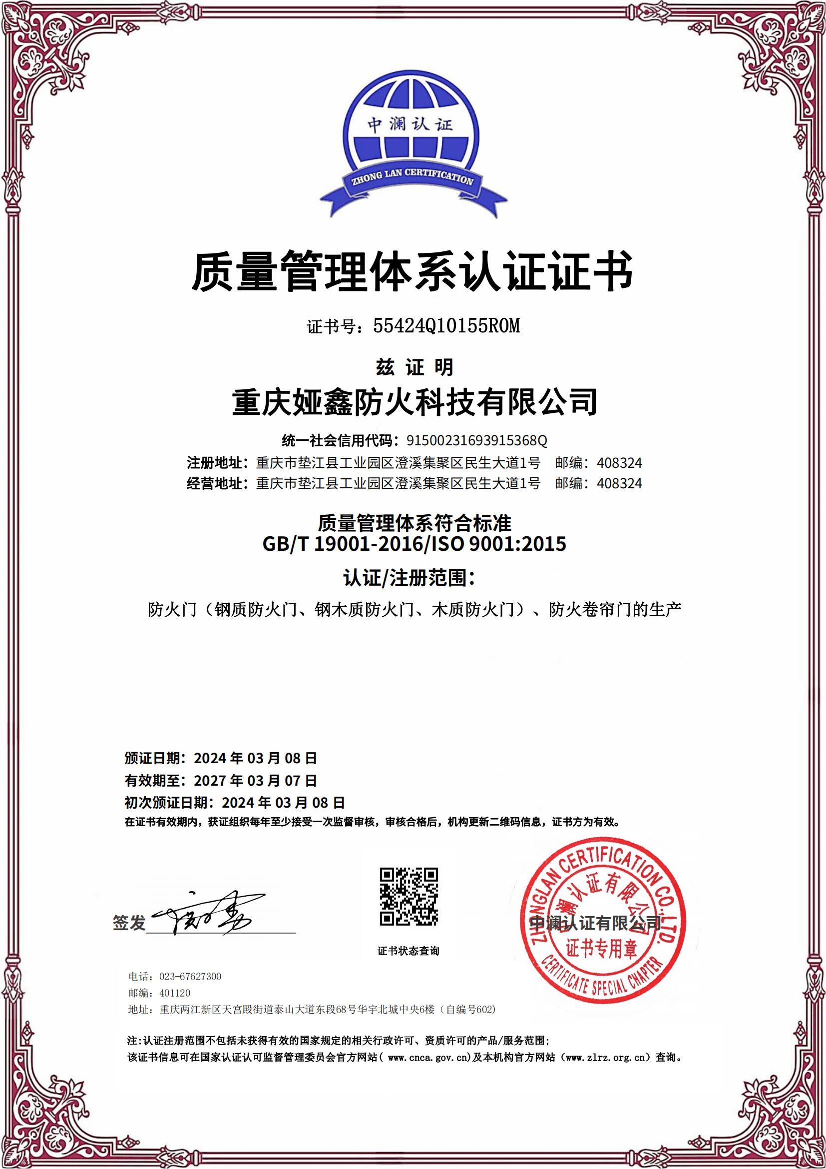 質(zhì)量管理體系認(rèn)證證書
