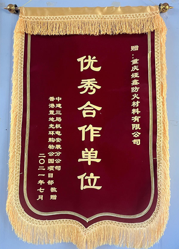 香港置地光環(huán)項目優(yōu)秀供應商獎旗