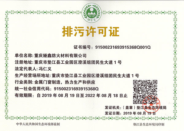 排污許可證