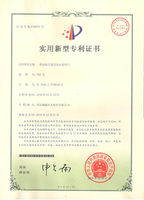 一種高溫自鎖式防火卷簾門(mén)