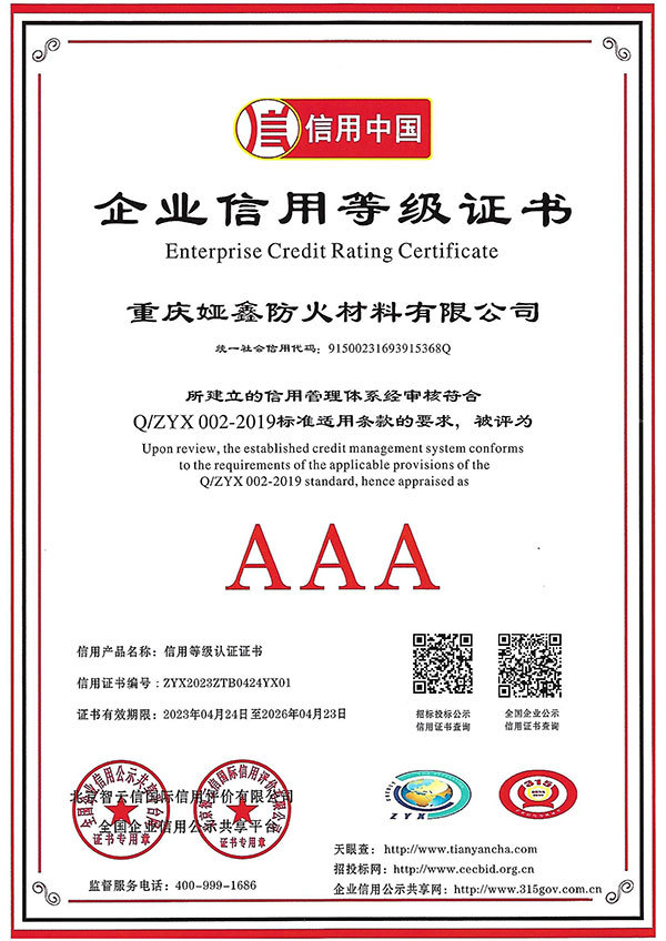 企業(yè)信用等級證書