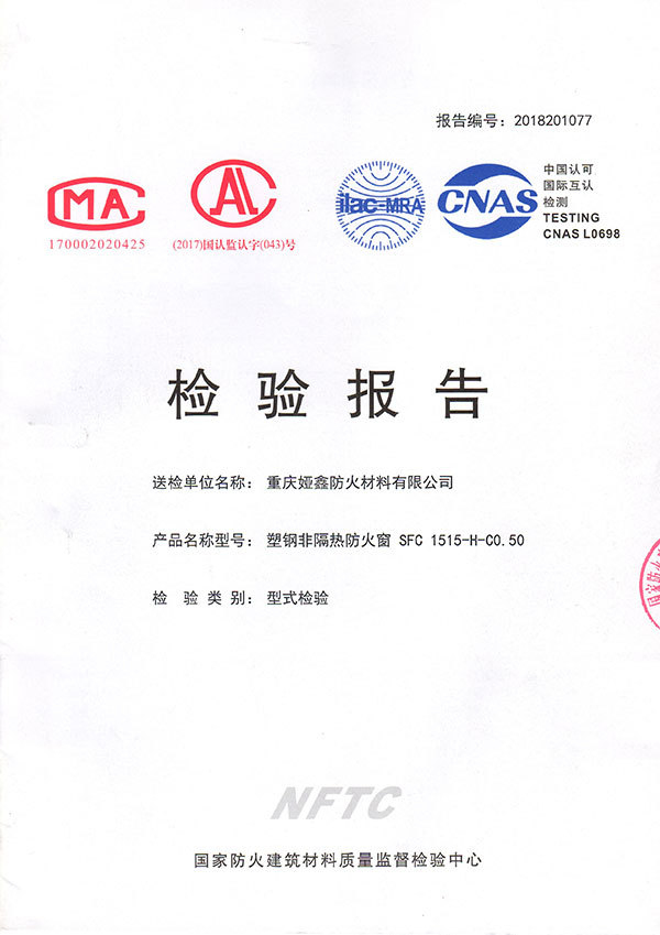 塑鋼非隔熱防火窗SFC 1515-H-CO.50