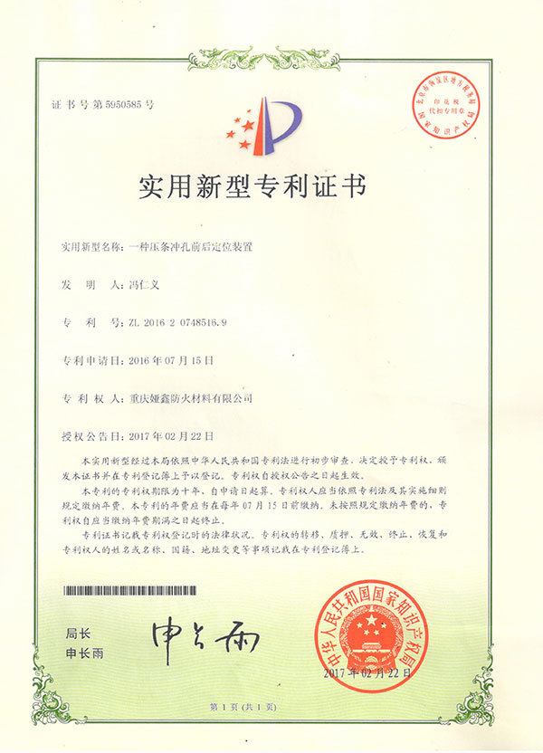 一種壓條沖孔前后定位裝置